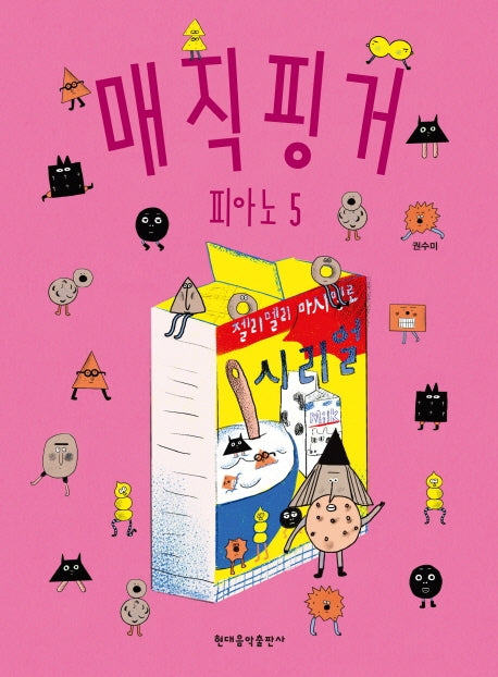 매직핑거 피아노 5