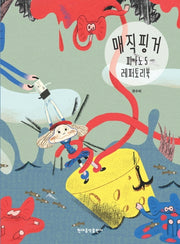 매직핑거 피아노 레퍼토리북 5