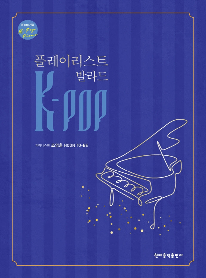 K-POP 플레이리스트 발라드(스프링)