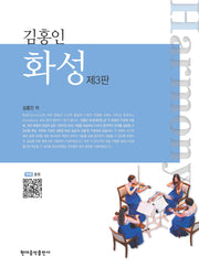 김홍인 화성(3판)