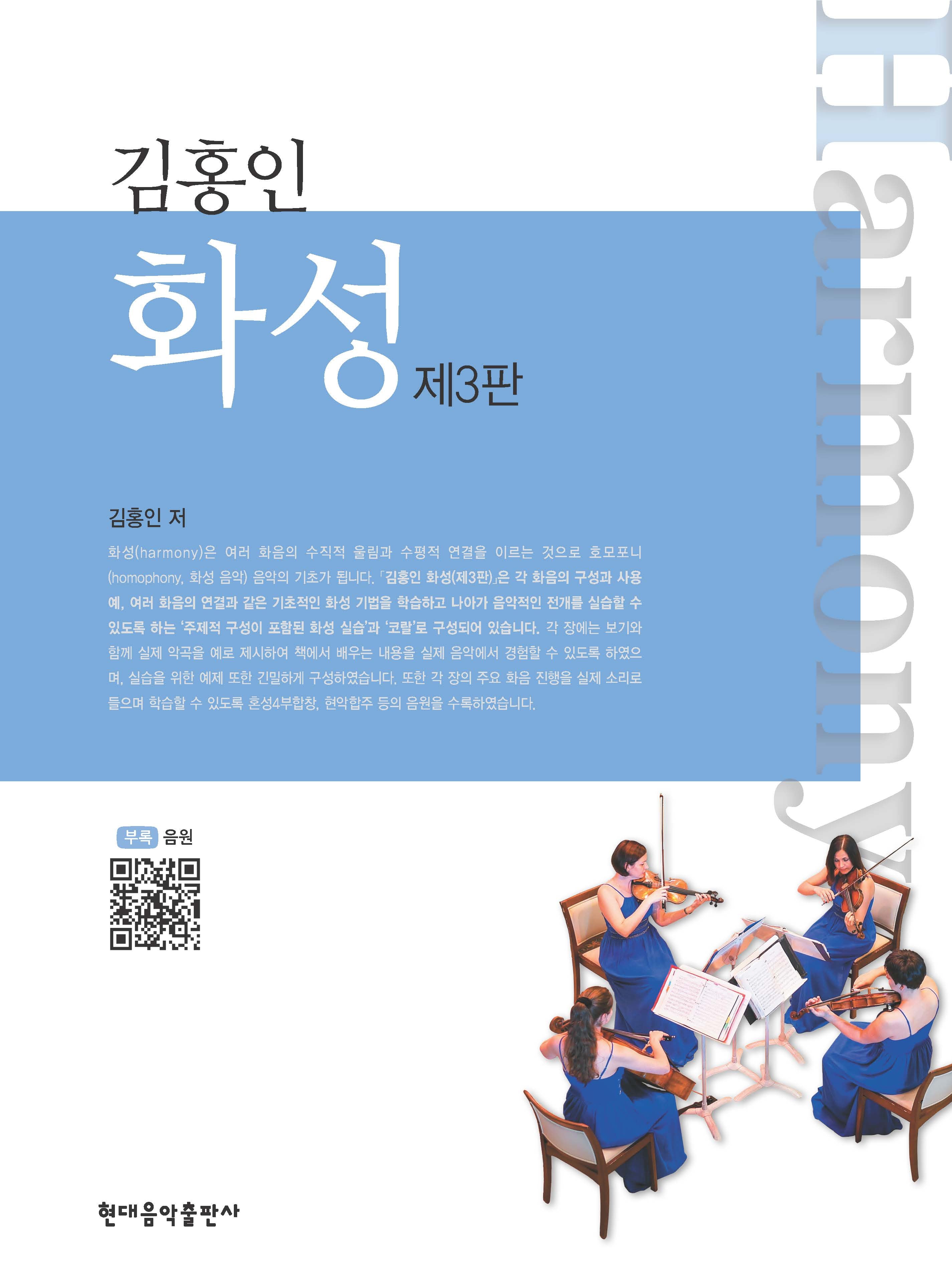 김홍인 화성(3판)