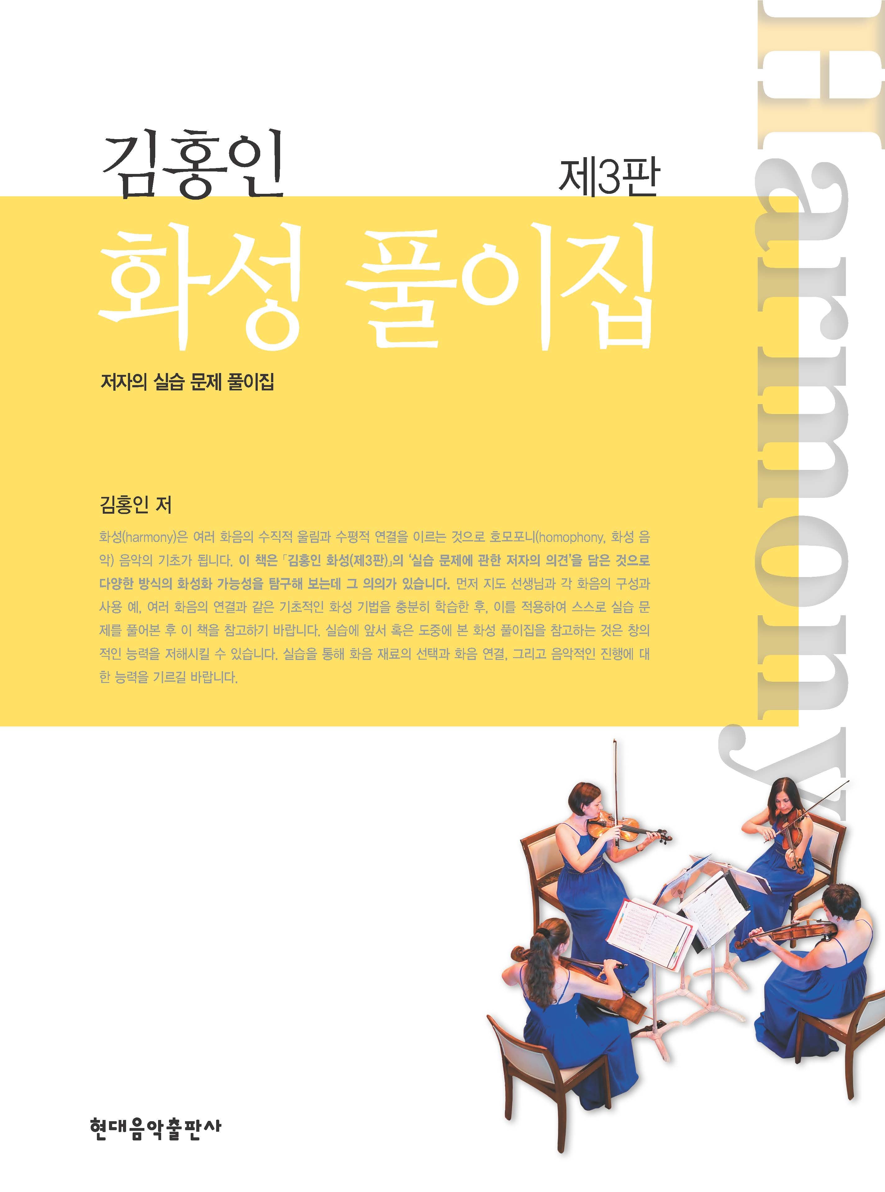 김홍인 화성풀이집(3판)