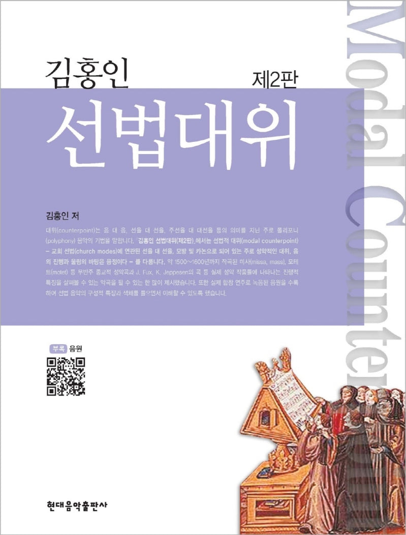 김홍인 선법대위(2판)