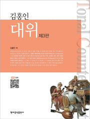 김홍인 대위(3판)