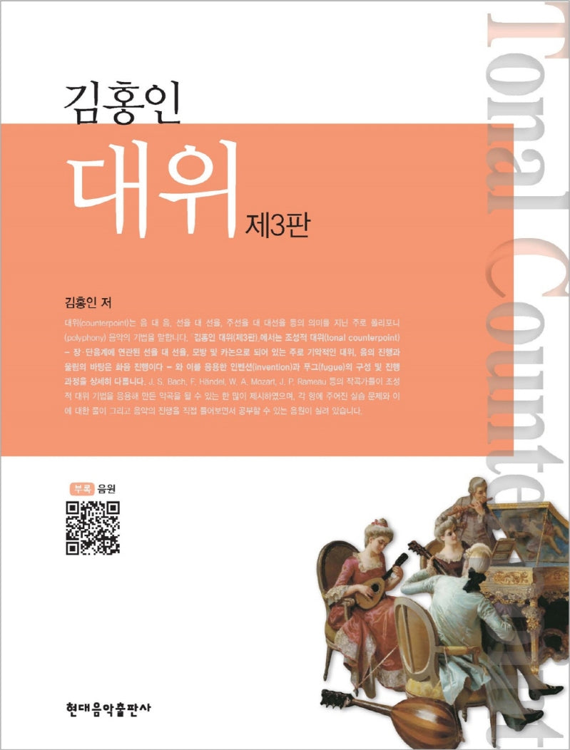 김홍인 대위(3판)