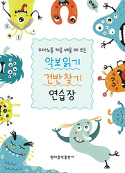 악보읽기 건반찾기 연습장(피아노를 처음 배울 때 쓰는)
