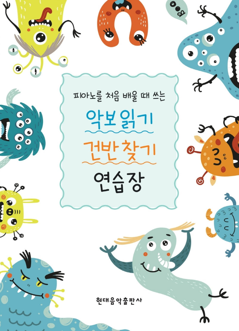 악보읽기 건반찾기 연습장(피아노를 처음 배울 때 쓰는)