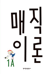 매직이론 1A