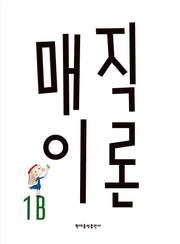 매직이론 1B