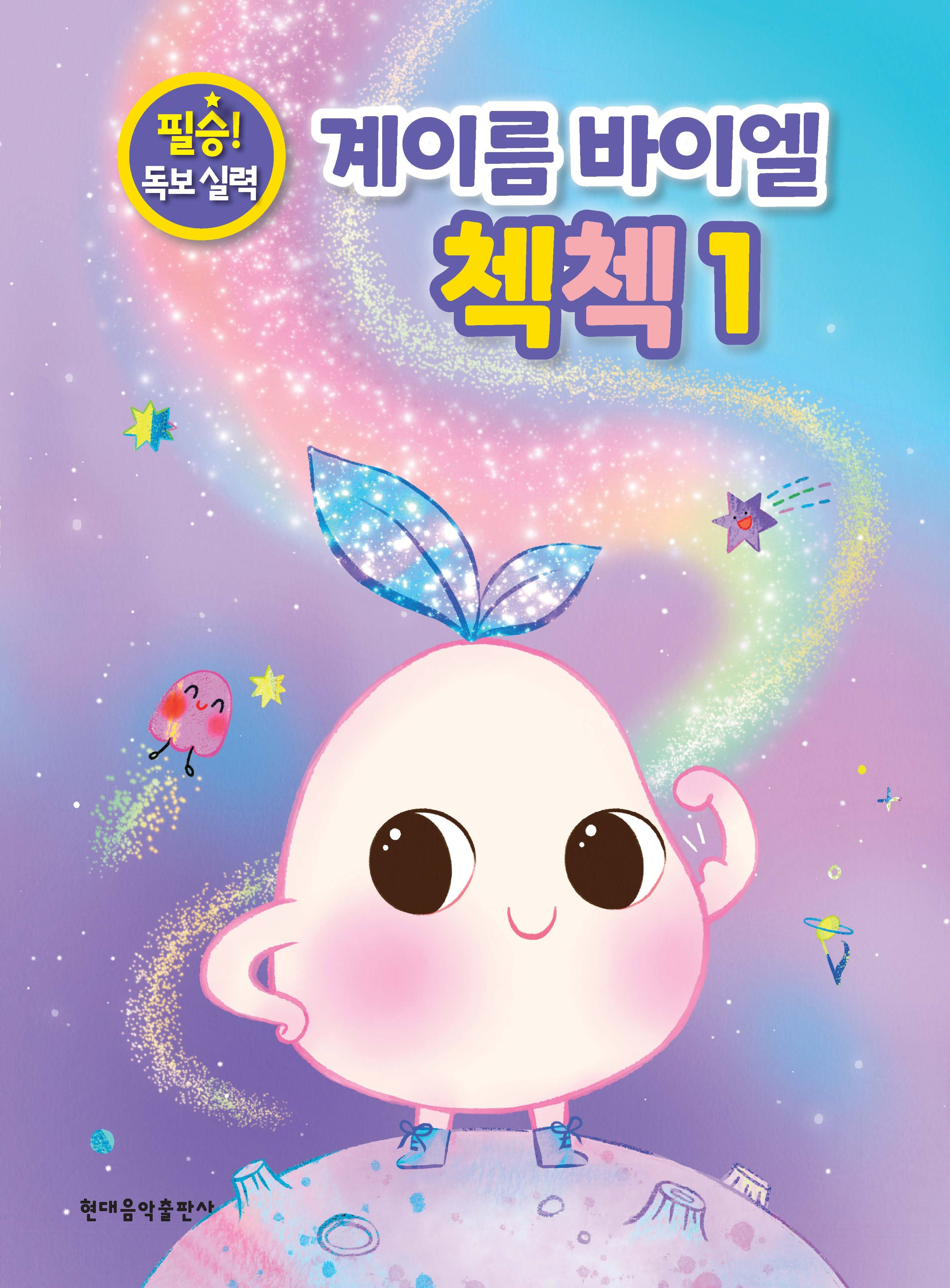 계이름 바이엘 첵첵 1