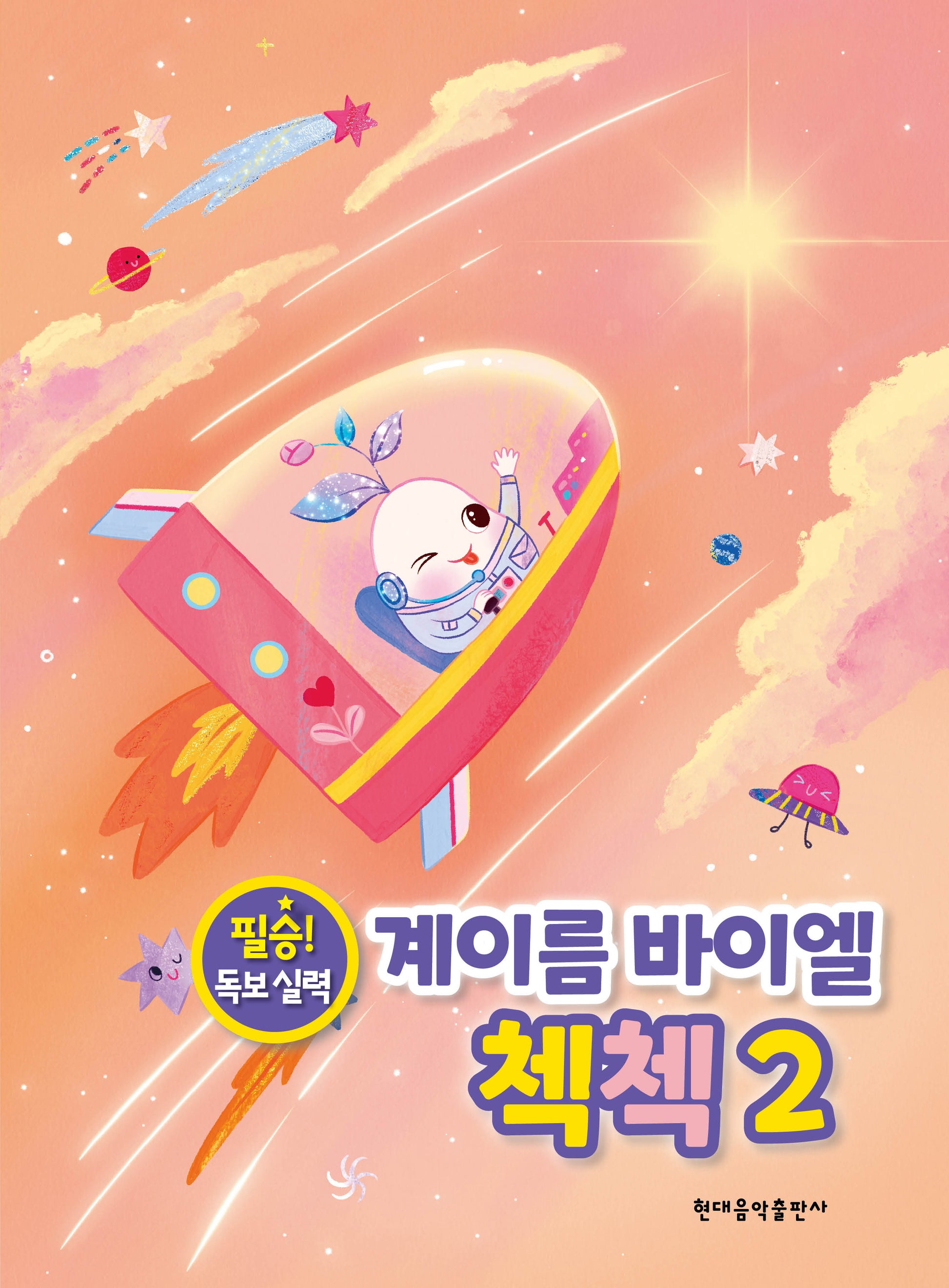 계이름 바이엘 첵첵 2