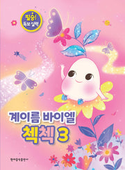 계이름 바이엘 첵첵 3