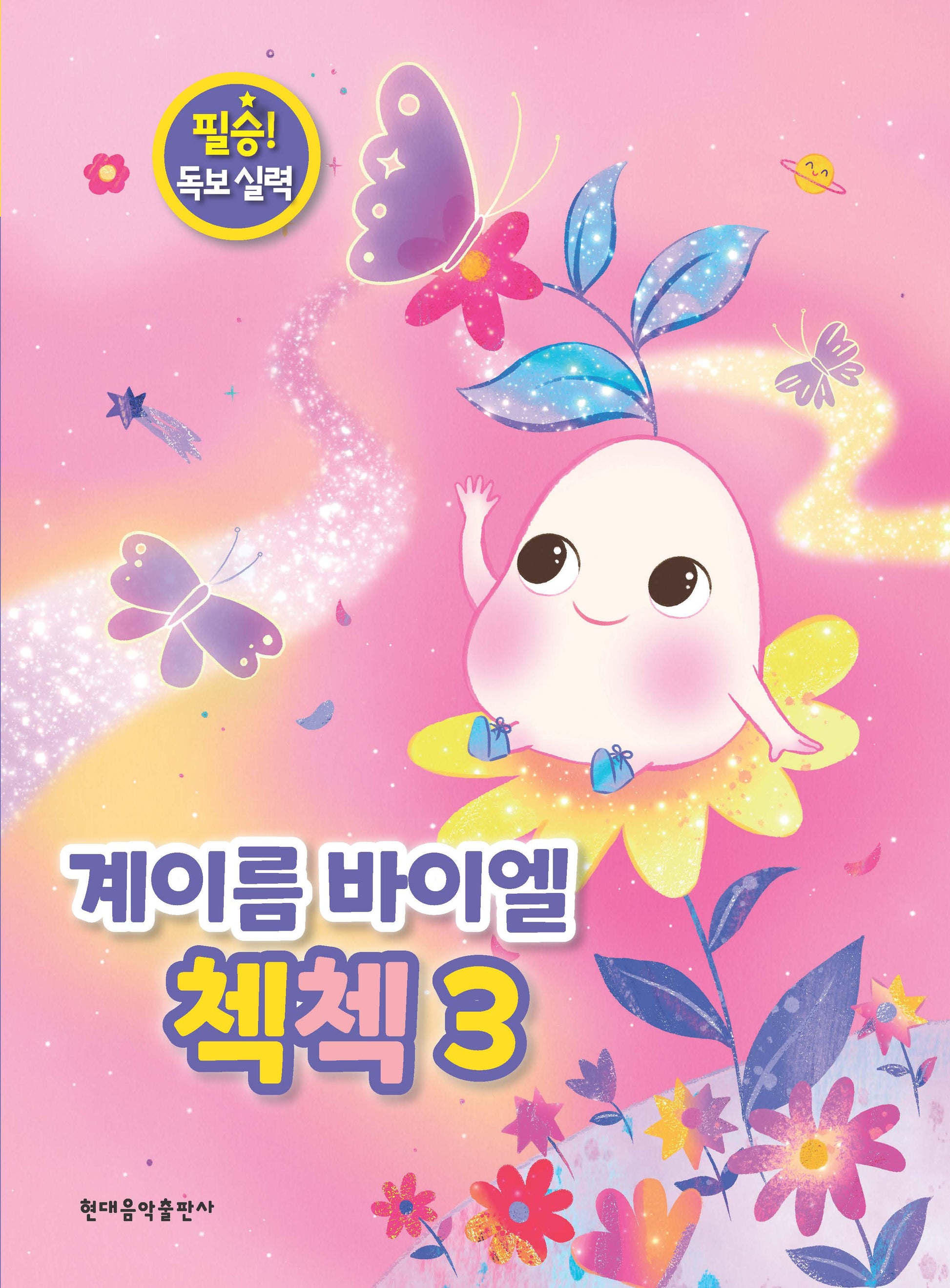 계이름 바이엘 첵첵 3