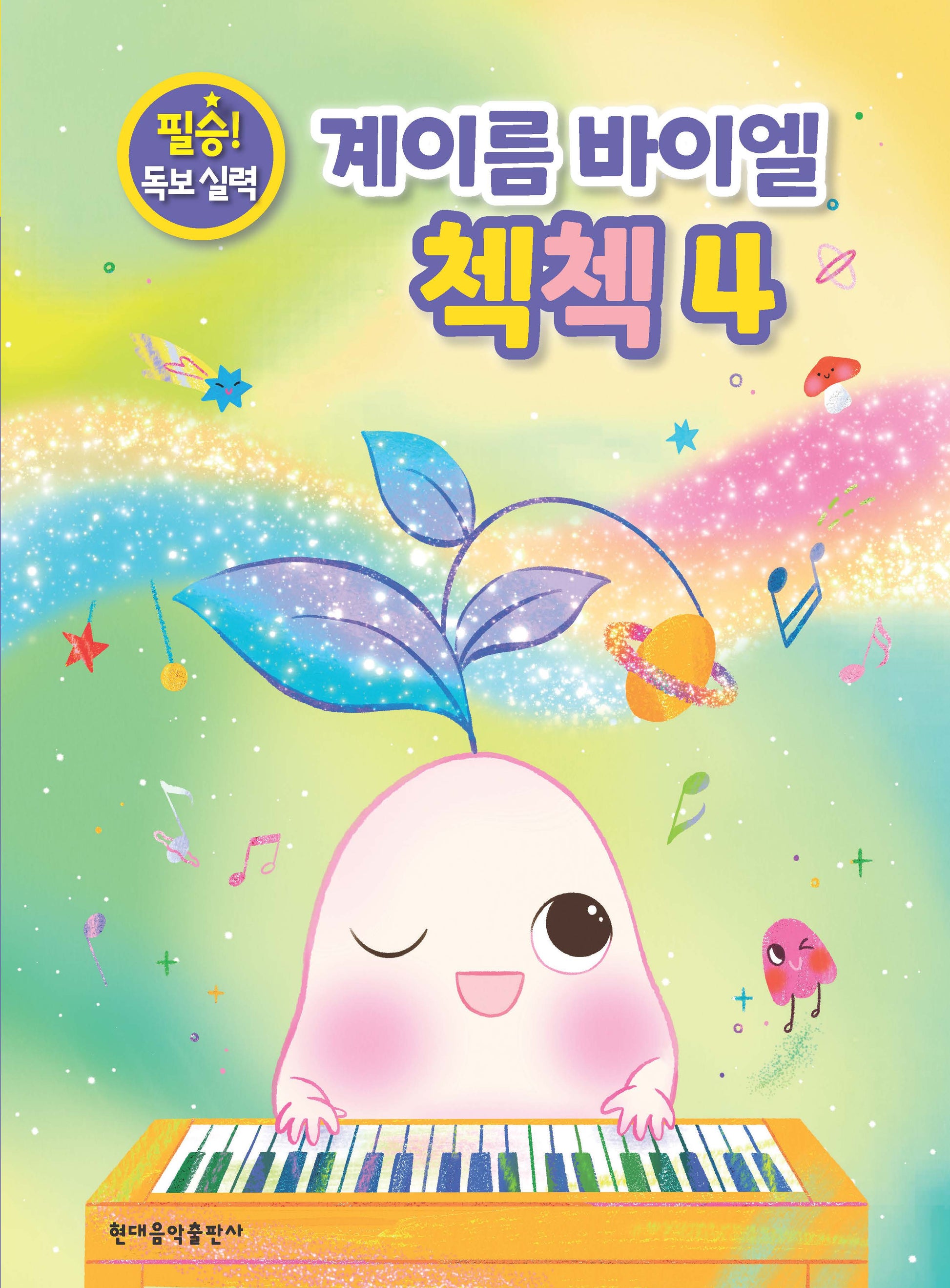 계이름 바이엘 첵첵 4