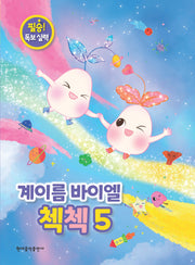 계이름 바이엘 첵첵 5