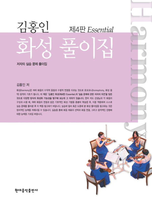 김홍인 화성 풀이집(4판)