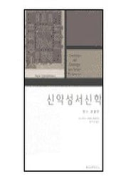 신약성서신학