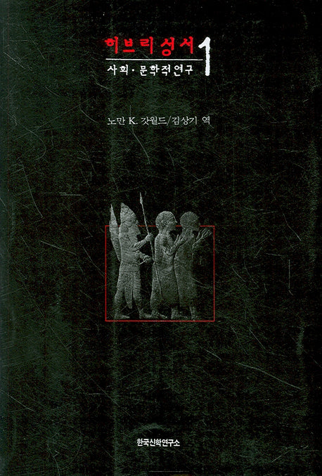 히브리성서 1