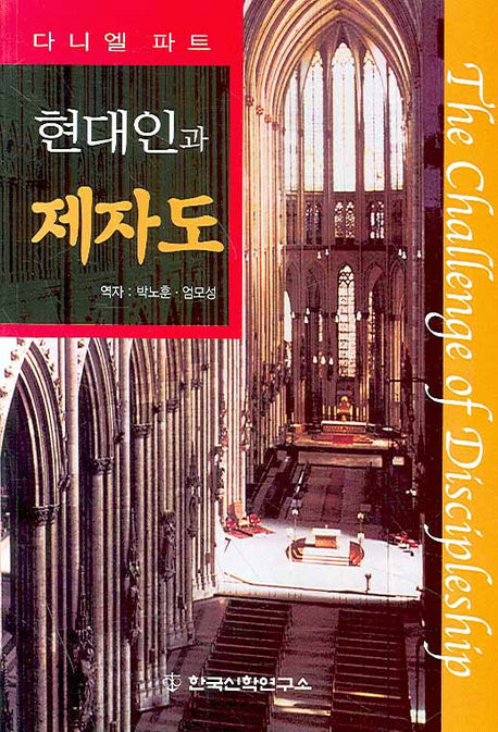 현대인과 제자도