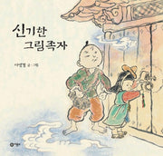 신기한 그림족자(비룡소 전래동화 5)