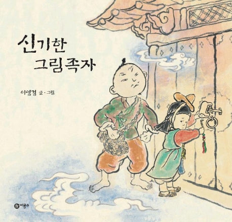 신기한 그림족자(비룡소 전래동화 5)