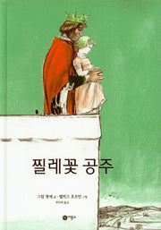 찔레꽃 공주(세계의 옛이야기 3)(양장본 HardCover)