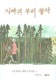 지빠귀 부리 왕자(세계의 옛이야기 17)