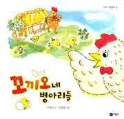 꼬끼오네 병아리들(수학 그림동화 6 6)(양장본 HardCover)