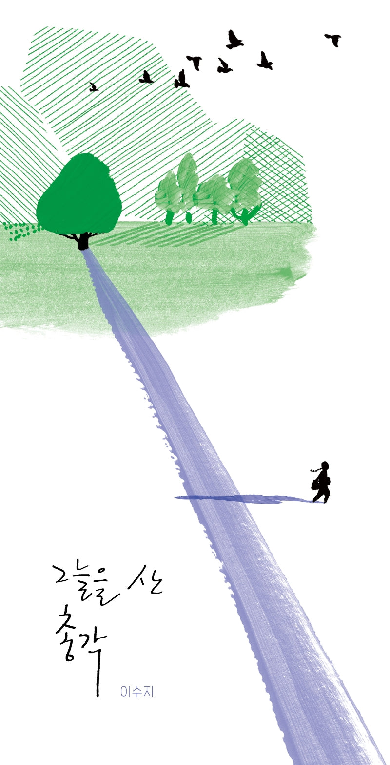 그늘을 산 총각(비룡소 전래동화 37)(양장본 Hardcover)