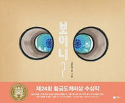 보이니?(비룡소 창작그림책 67)(양장본 Hardcover)