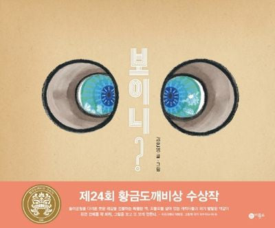 보이니?(비룡소 창작그림책 67)(양장본 Hardcover)