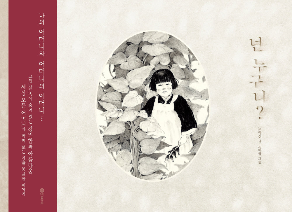 넌 누구니?(비룡소 창작그림책 76)(양장본 Hardcover)