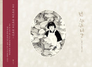 넌 누구니?(비룡소 창작그림책 76)(양장본 Hardcover)