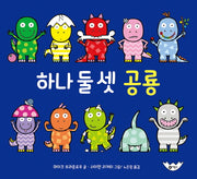 하나 둘 셋 공룡(양장본 Hardcover)