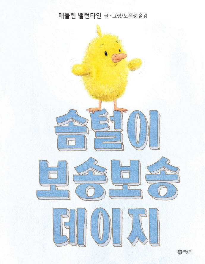 솜털이 보송보송 데이지(사각사각 그림책 34)(양장본 Hardcover)