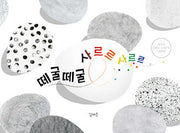 떼굴떼굴 사르르 사르르(사각사각 9)(양장본 Hardcover)