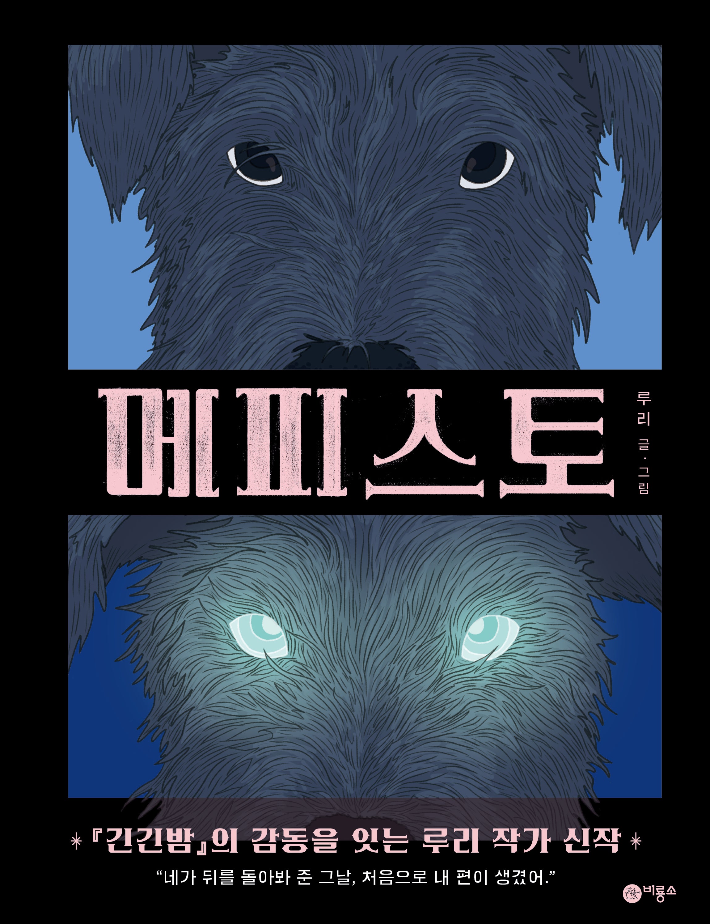 메피스토(양장본 Hardcover)