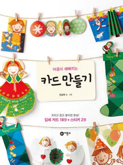 카드 만들기(마음이 예뻐지는)(스프링)