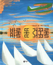 바로 또 거꾸로(비룡소의 그림동화 150)