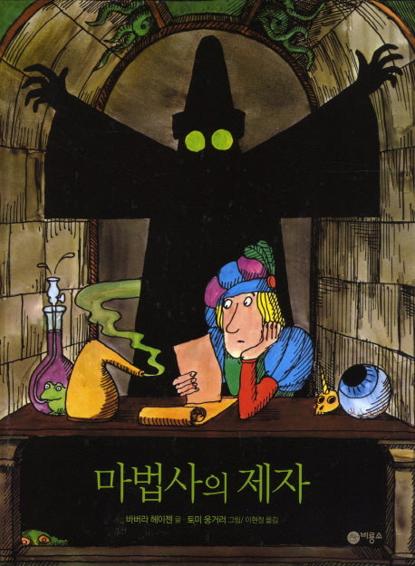 마법사의 제자(양장본 Hardcover)