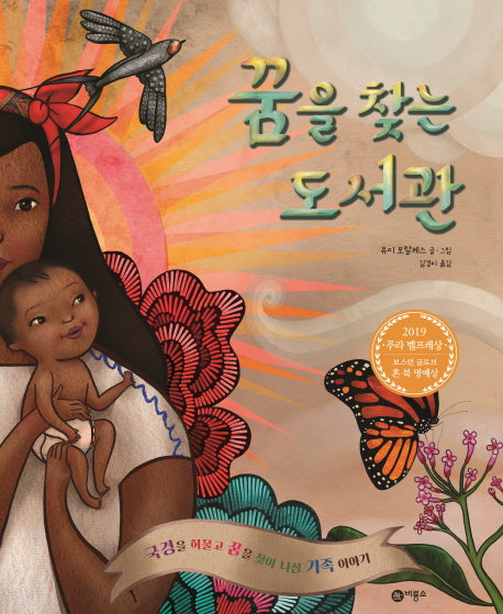 꿈을 찾는 도서관(비룡소의 그림동화 169)(양장본 HardCover)