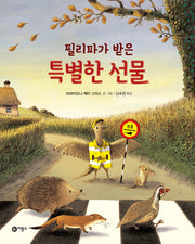 필리파가 받은 특별한 선물(비룡소의 그림동화 325)(양장본 Hardcover)