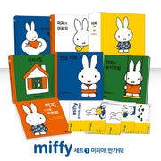 미피 세트 1: 미피야, 반가워!(양장본 HardCover)(전5권)