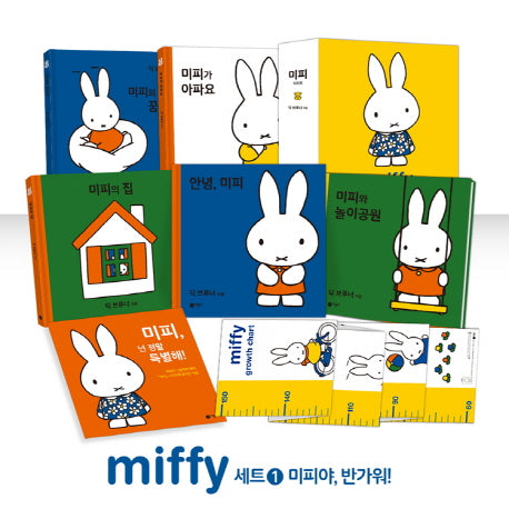 미피 세트 1: 미피야, 반가워!(양장본 HardCover)(전5권)