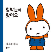 함박눈이 왔어요(양장본 HardCover)