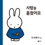 사탕을 훔쳤어요(양장본 HardCover)