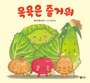 목욕은 즐거워(울랄라 채소 유치원 1)(양장본 Hardcover)