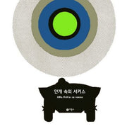 안개 속의 서커스(zebra 4)(양장본 HardCover)