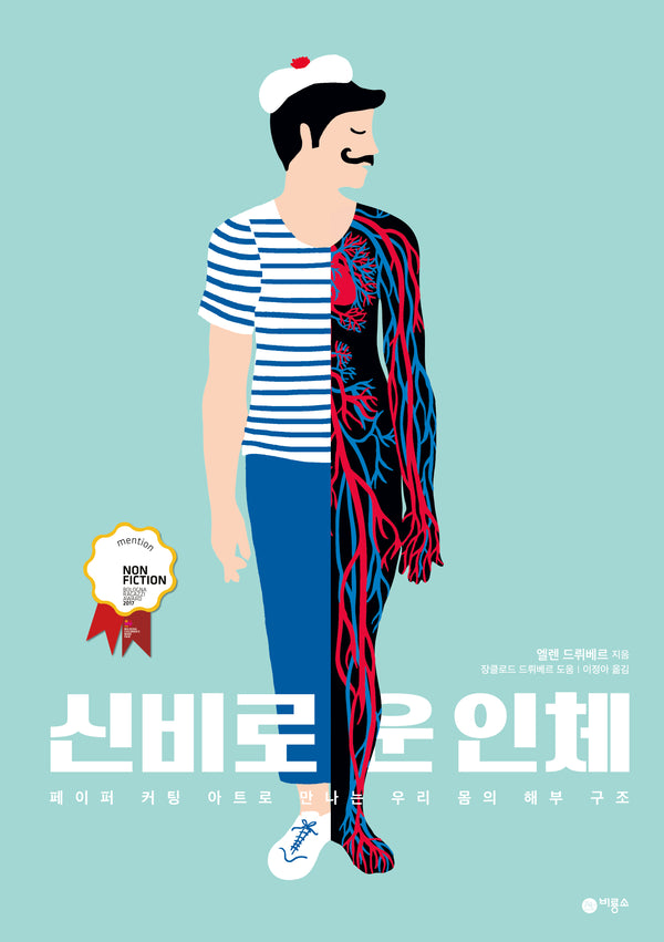 신비로운 인체(지브라 9)(양장본 Hardcover)