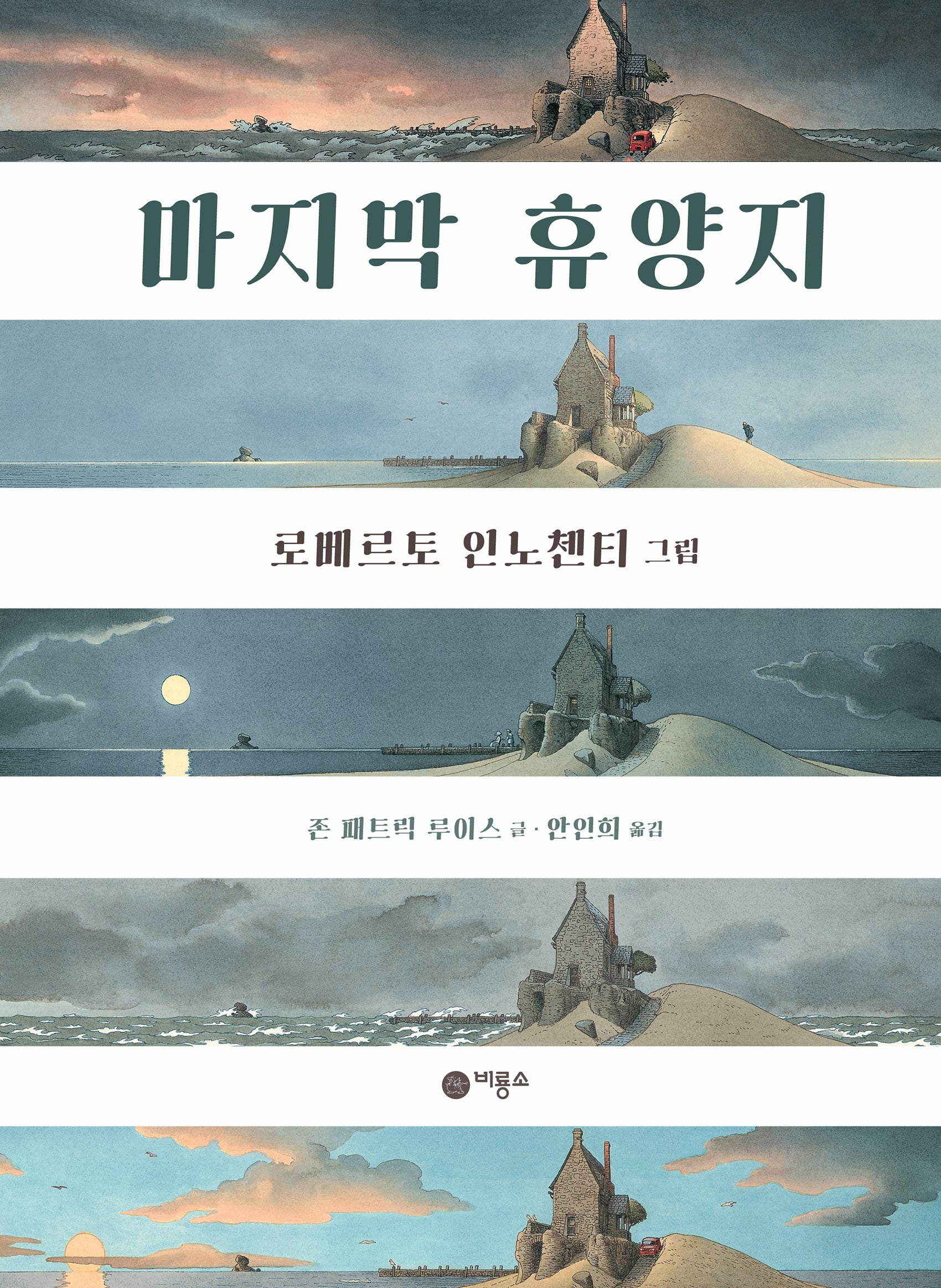 마지막 휴양지(지브라 11)